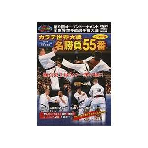    9th World Karate Tournament 55 Best Fights DVD