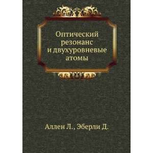   dvuhurovnevye atomy (in Russian language) Eberli D. Allen L. Books