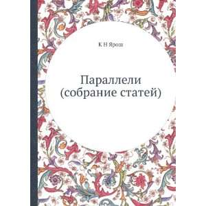   Paralleli (sobranie statej) (in Russian language) K N YArosh Books
