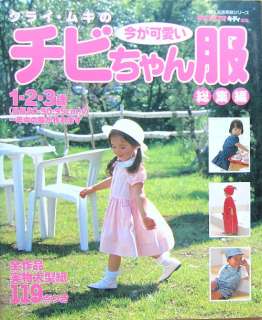 Kurai Mukis Pretty Girls & Boys Clothes Collection/Japanese Pattern 