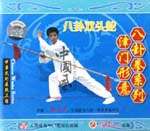   Bagua Series (7/13) Bagua Rolling Body Saber by Xiong Shounian 2VCDs