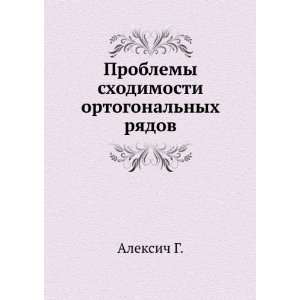  Problemy shodimosti ortogonalnyh ryadov (in Russian 
