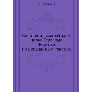   tekstam (in Russian language) (9785424197550) N. Nikolskij Books