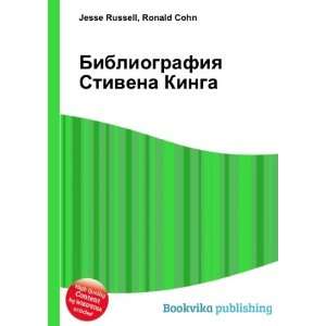  Bibliografiya Stivena Kinga (in Russian language) Ronald 