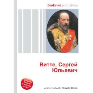  Vitte, Sergej YUlevich (in Russian language) Ronald Cohn 