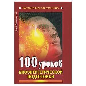   100 urokov bioenergeticheskoi podgotovki Iu. Serebrianskii Books