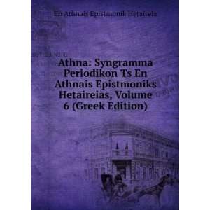  Athna Syngramma Periodikon Ts En Athnais Epistmoniks 