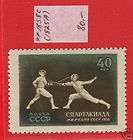 RUSSIA 1956 FENCING PERF.L12 1/2 SC# 1847 VARIETY MII# 1858 C MLH 