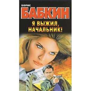  Ia vyzhil, nachalnik  B. Babkin Books