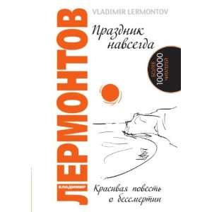    Prazdnik navsegda (in Russian language) V. Lermontov Books