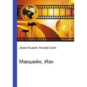   Makshejn, Ien (in Russian language) Ronald Cohn Jesse Russell Books