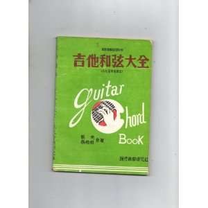   Guitar Chord Book (In Chinese and English) Not Stated in English
