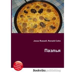    Paelya (in Russian language) Ronald Cohn Jesse Russell Books