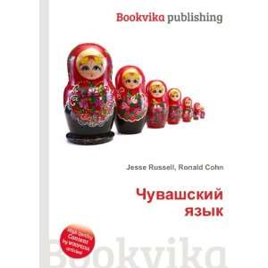  Chuvashskij yazyk (in Russian language) Ronald Cohn Jesse 