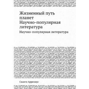   populyarnaya literatura (in Russian language) Svante Arrenius Books