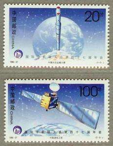 China 1996 27 Congress Astronautical Stamps   Space  