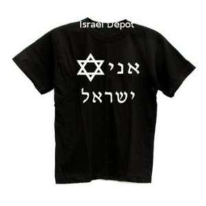  I Love Israel Magen David Jewish Israeli T shirt XL 