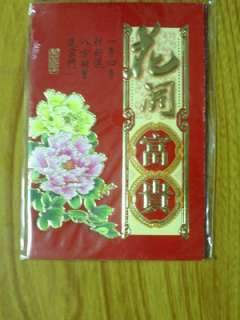   2012月曆/通勝 12 Chinese new year red packets/envelopes/ calendar