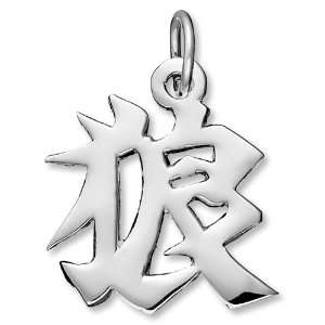    Sterling Silver Japanese/Chinese Wolf Kanji Symbol Charm Jewelry
