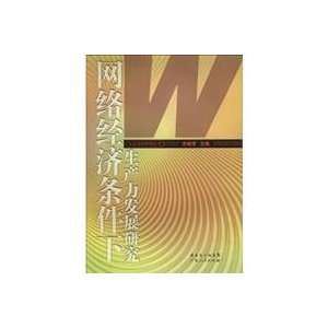   Network Economy Research (20098) (9787218064260) LI XIN JIA Books