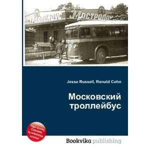  Moskovskij trollejbus (in Russian language) Ronald Cohn 