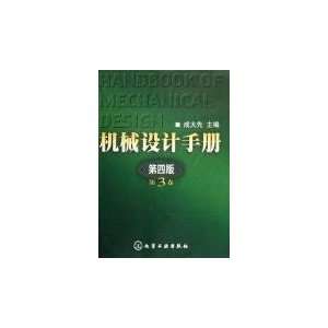    Mechanical Design Manual (3) (9787502535216) CHENG DA XIAN Books