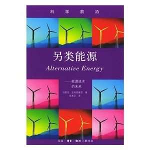  Alternative Energy Energy of the Future (9787108021168 