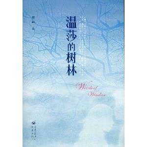  Windsor Forest (9787229031145) WU YUE Books