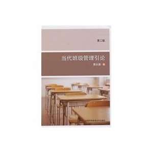  Introduction to Contemporary class management (2 