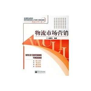  Logistics Marketing (9787121033773) QU JIAN KE Books