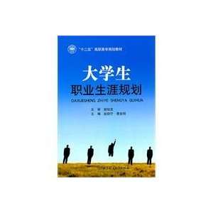  Career Planning (9787564047443) ZHAO LI NING Books