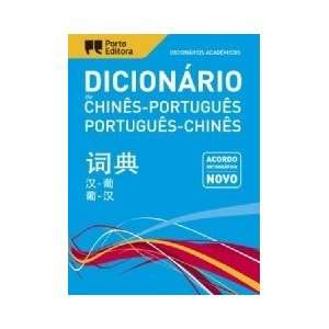  Dicionário Académico de Chinês Português / Português 