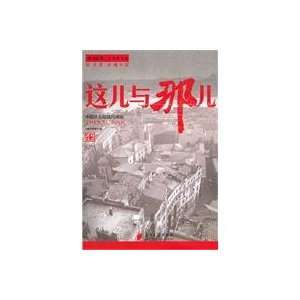  here and where [paperback] (9787549102105) NAN FANG ZHOU 