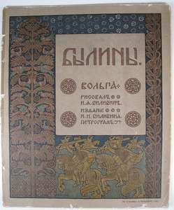 RARE 1903 RUSSIAN CHILDREN BOOK ARTIST IVAN BILIBIN ART VOLGA FAIRY 