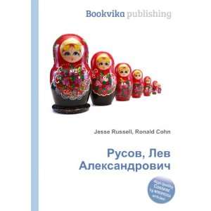  Rusov, Lev Aleksandrovich (in Russian language) Ronald 