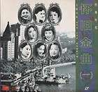 China Zhou Xuan 周璇 Poon Sow Keng 潘秀瓊 Karaoke LD Vol.1 CLP718
